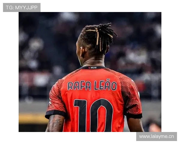 AC米兰进攻依赖莱奥个人能力，团队战术协同是否受限