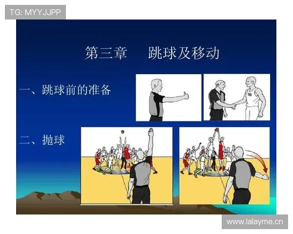 深入解读篮球跳球规则：发球权如何确定？