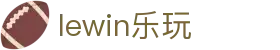 lewin乐玩-(中国)有限公司官方网站